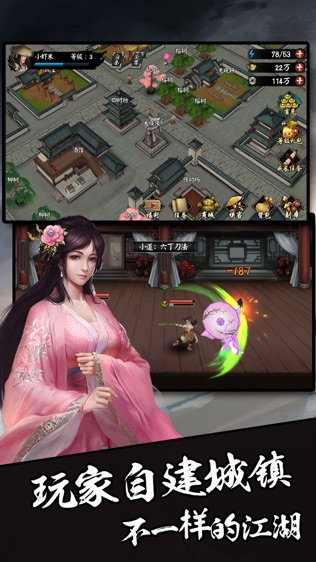 江湖群侠传_截图2