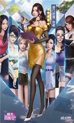 秘书成长_截图1