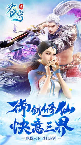 苍穹志