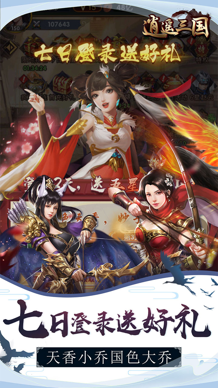 逍遥三国