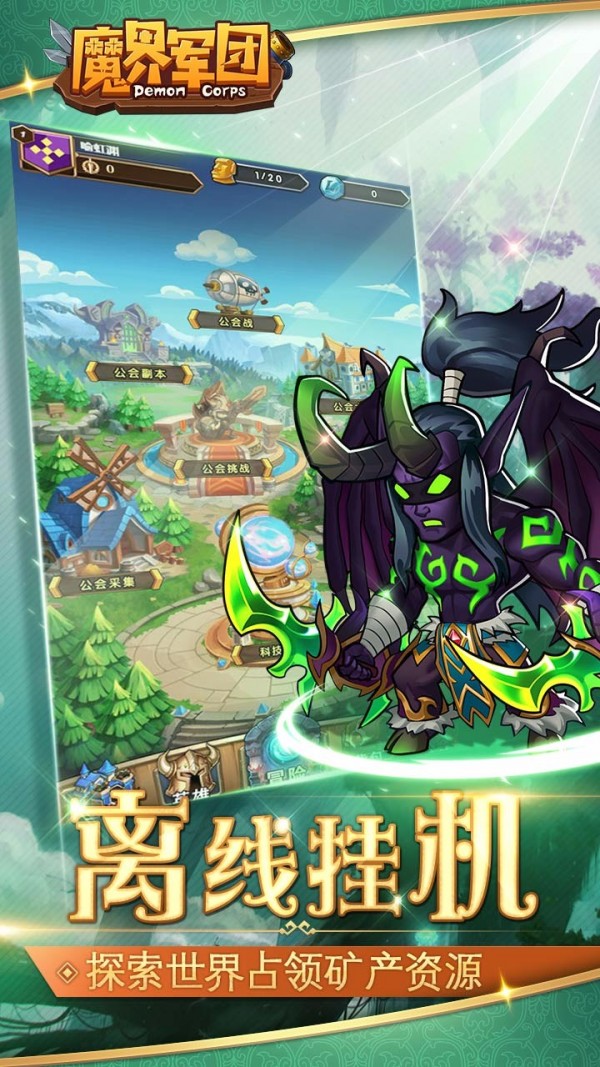 魔界军团_截图1