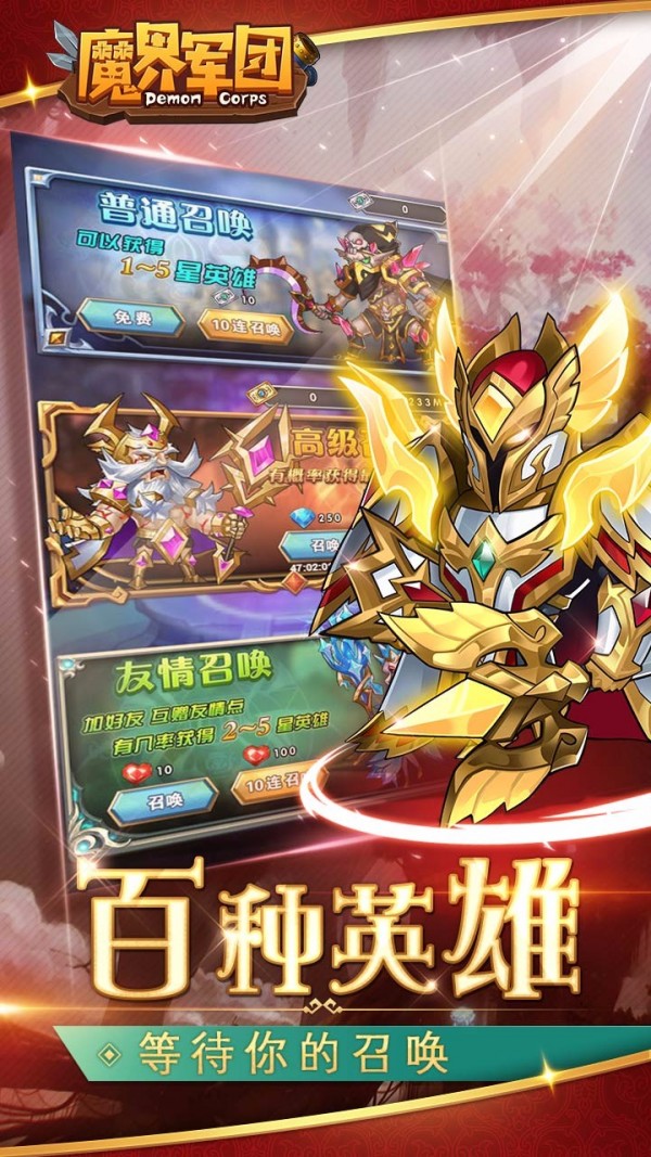 魔界军团_截图3