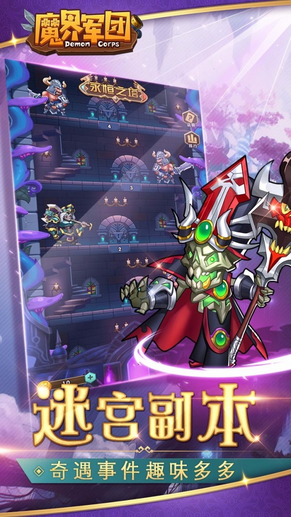 魔界军团_截图2