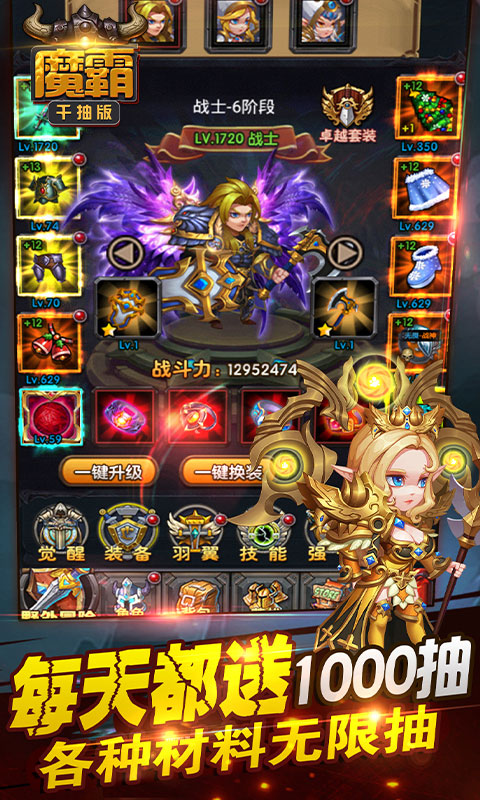 魔霸千抽版_截图2