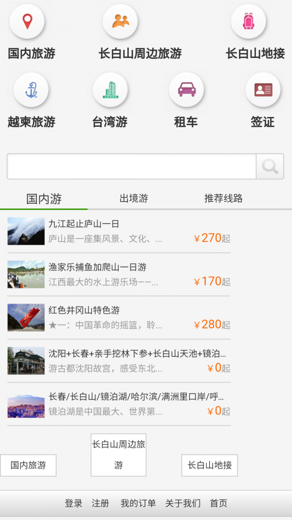 长白山银河旅游网