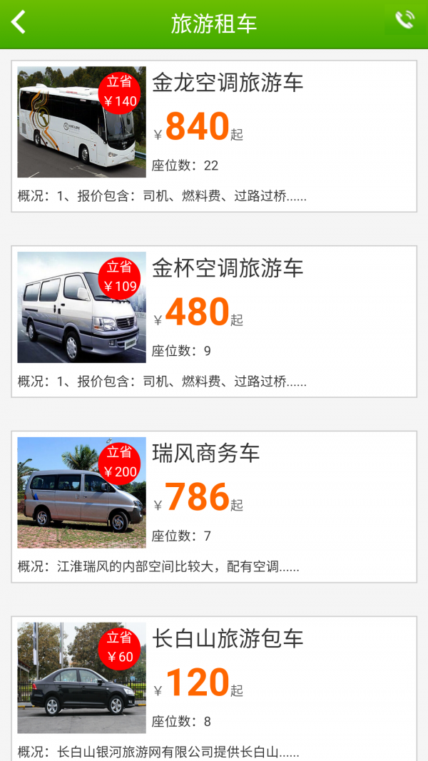 长白山银河旅游网