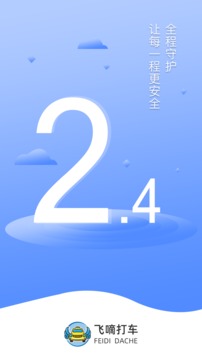 飞嘀司机