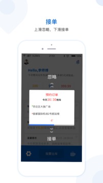 飞嘀司机
