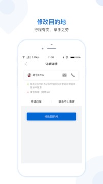 飞嘀司机