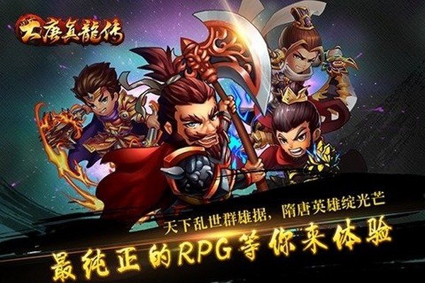 大唐真龙_截图1