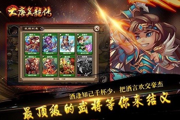 大唐真龙_截图2