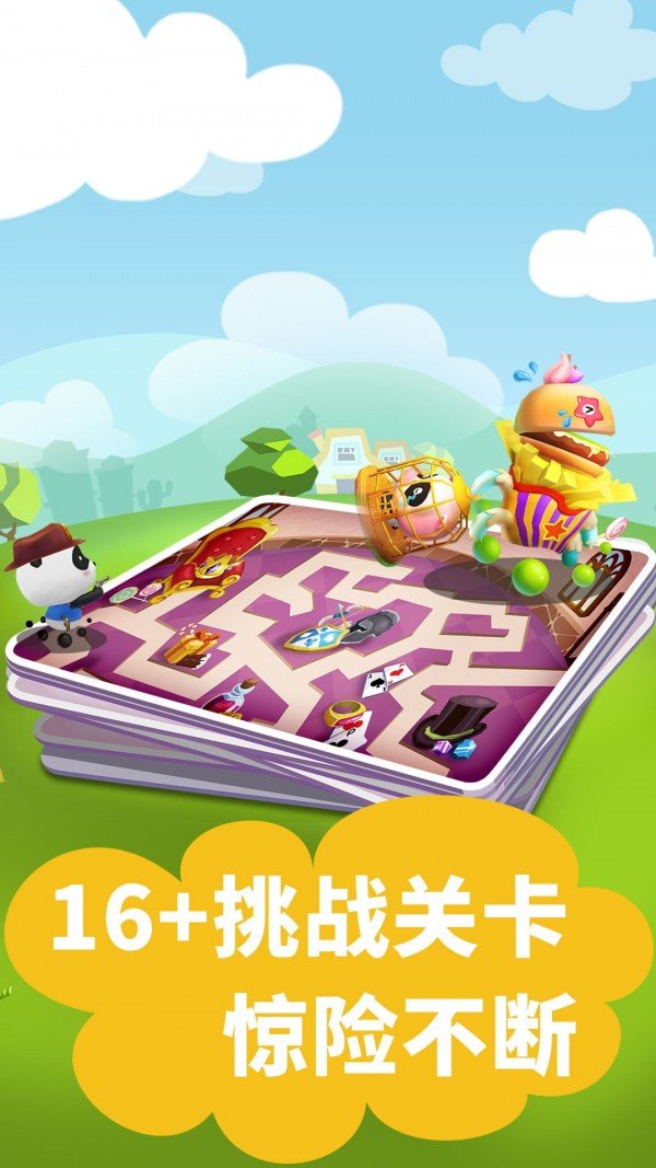 宝宝迷宫大作战_截图3