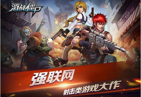 激战僵尸手游_截图4