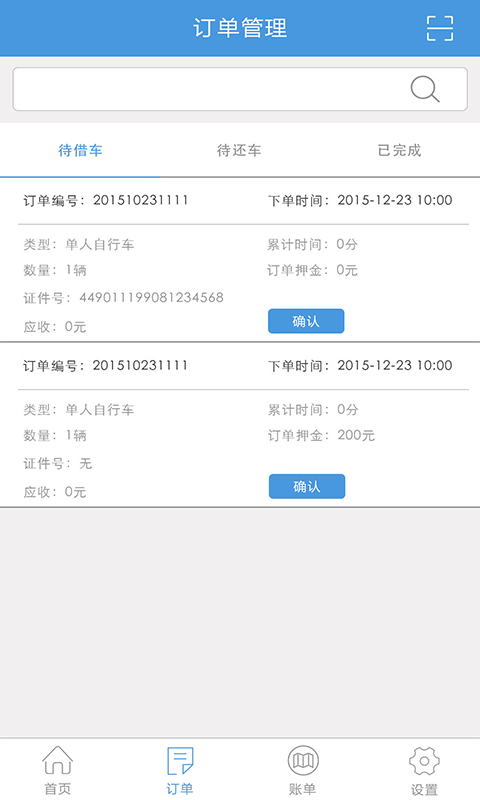 疯狂游乐园商户端