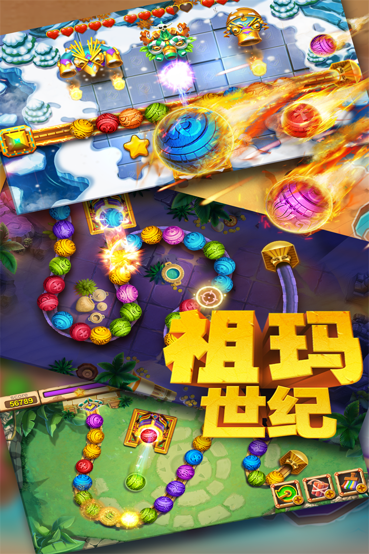 祖玛世纪_截图3