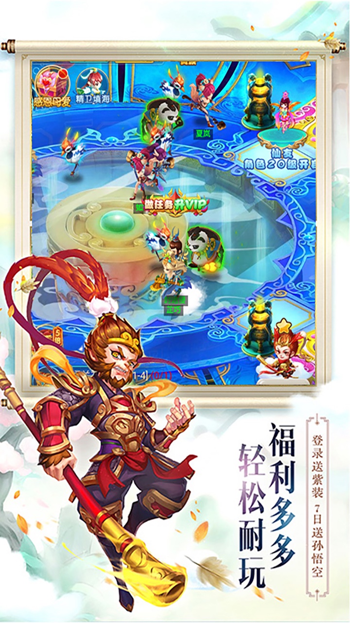 西游修仙记