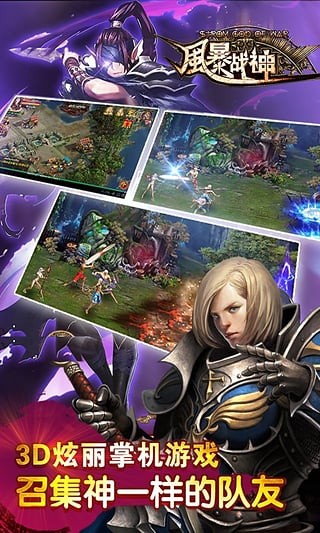 风暴战神九游版