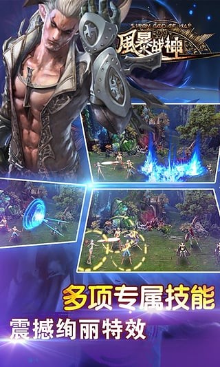 风暴战神九游版