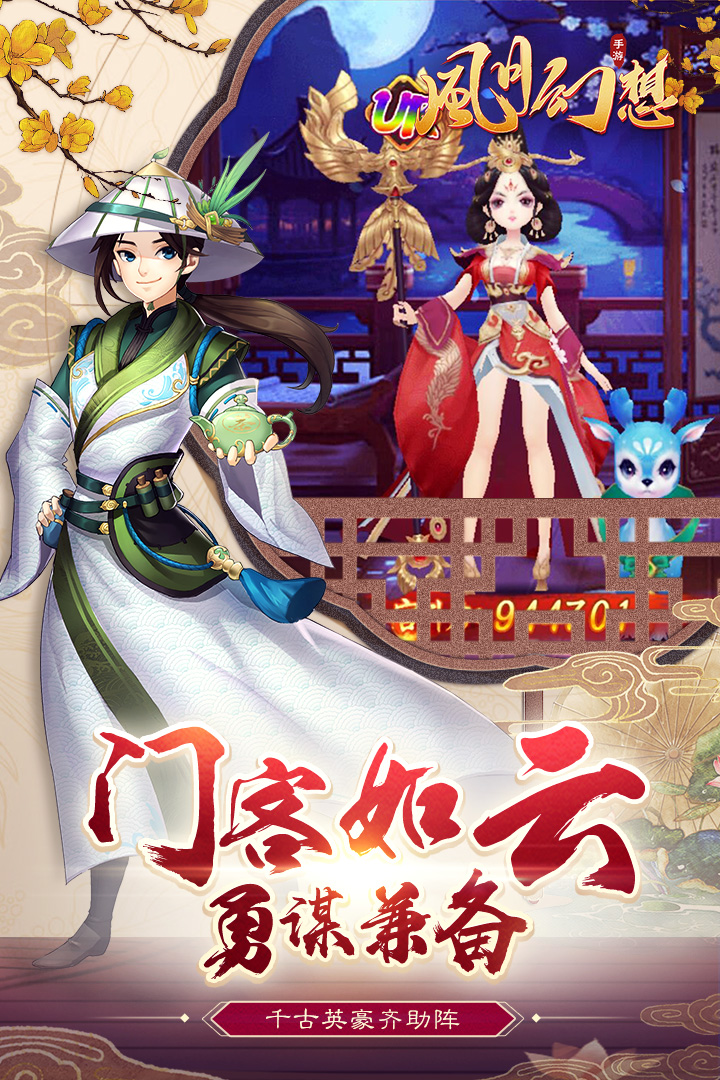 风月幻想