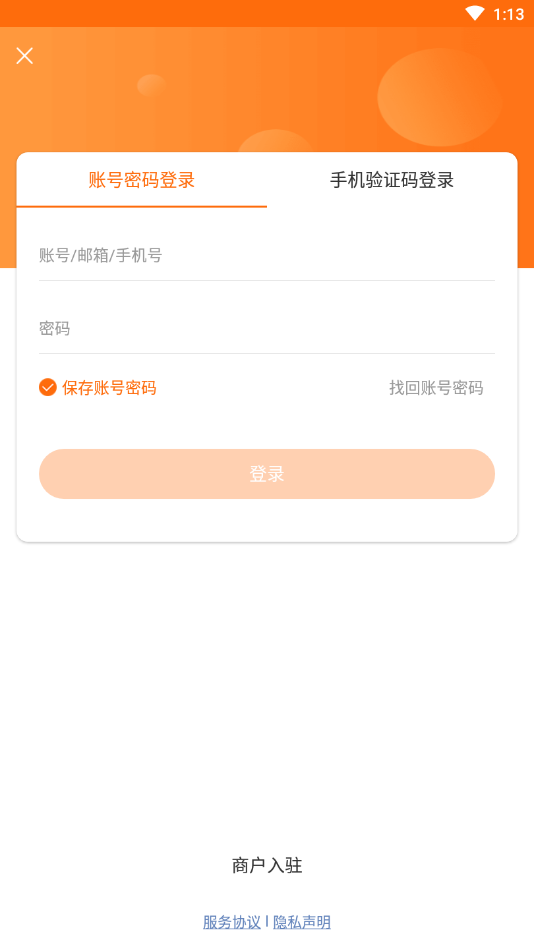 义乌购商户版