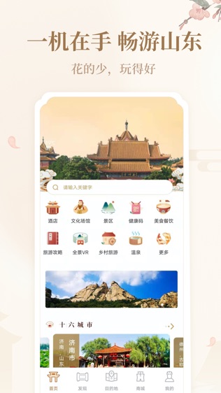 云游齐鲁