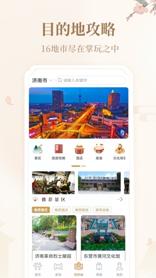 云游齐鲁