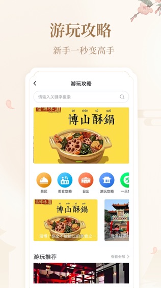 云游齐鲁