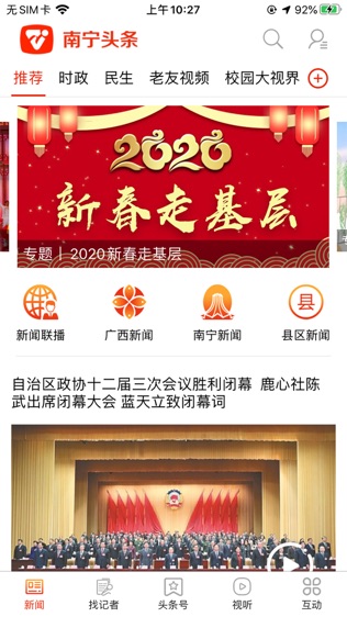 南宁头条_截图1