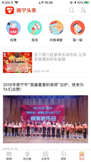 南宁头条_截图3