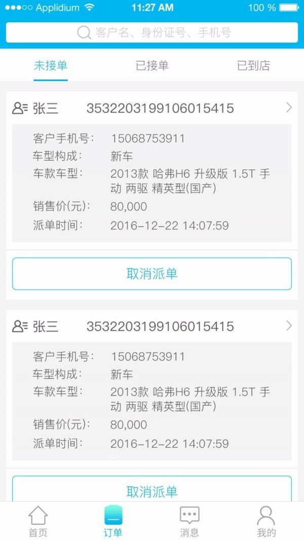 叫兽车商版