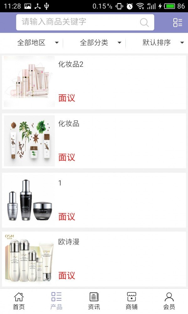山东化妆品