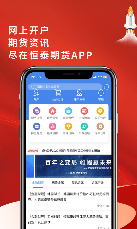 恒泰期货