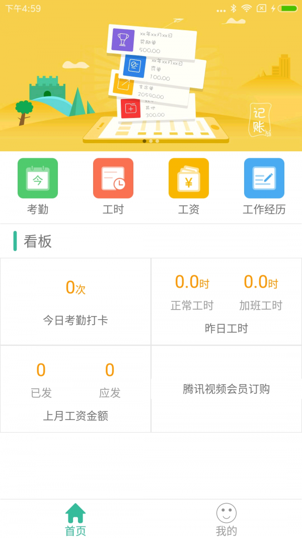 惠工友工人版