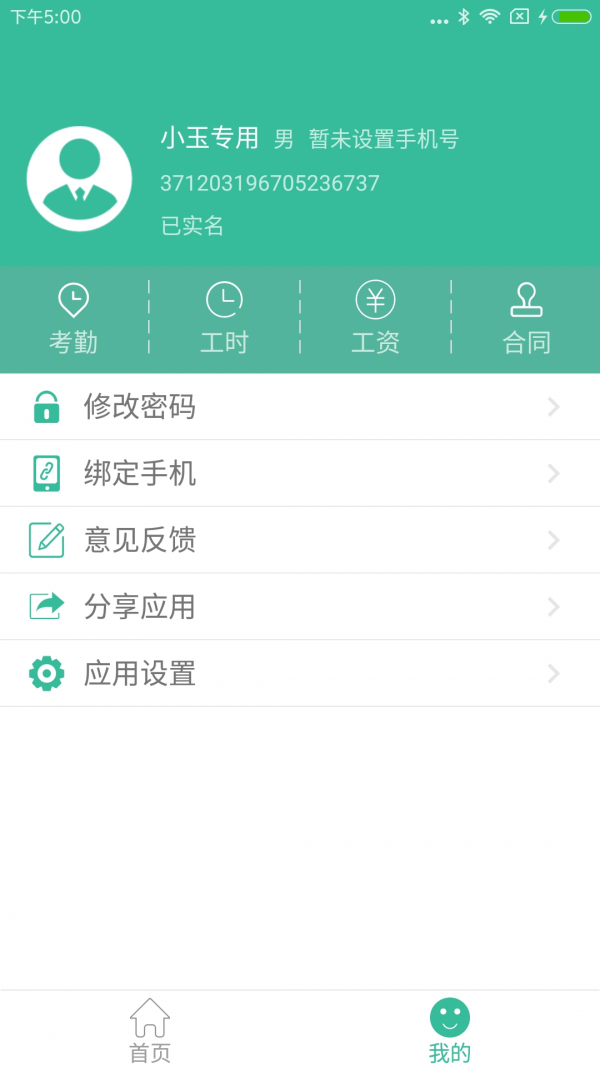 惠工友工人版