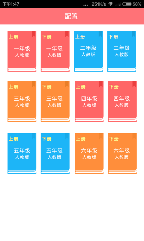 挑战好学生小学版