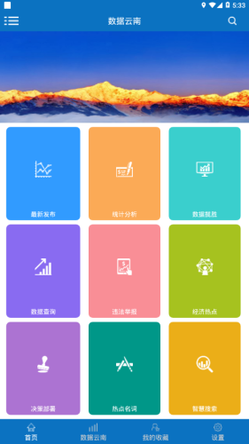 数据云南_截图3