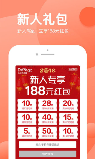 朵拉购商城_截图2