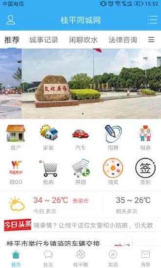 桂平同城网_截图1