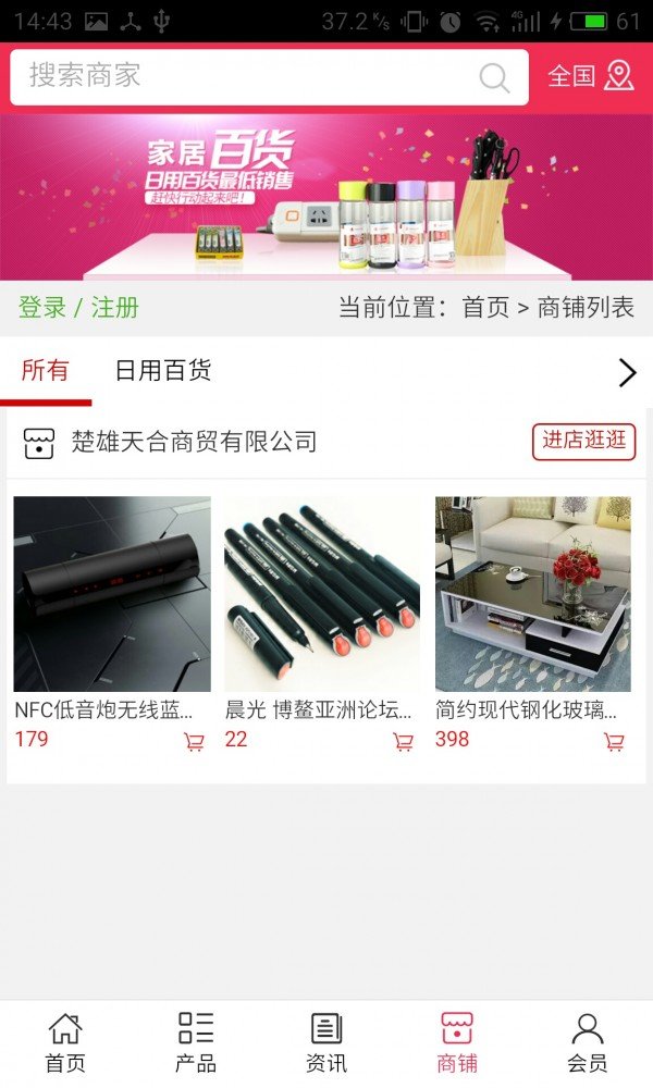楚雄日用百货