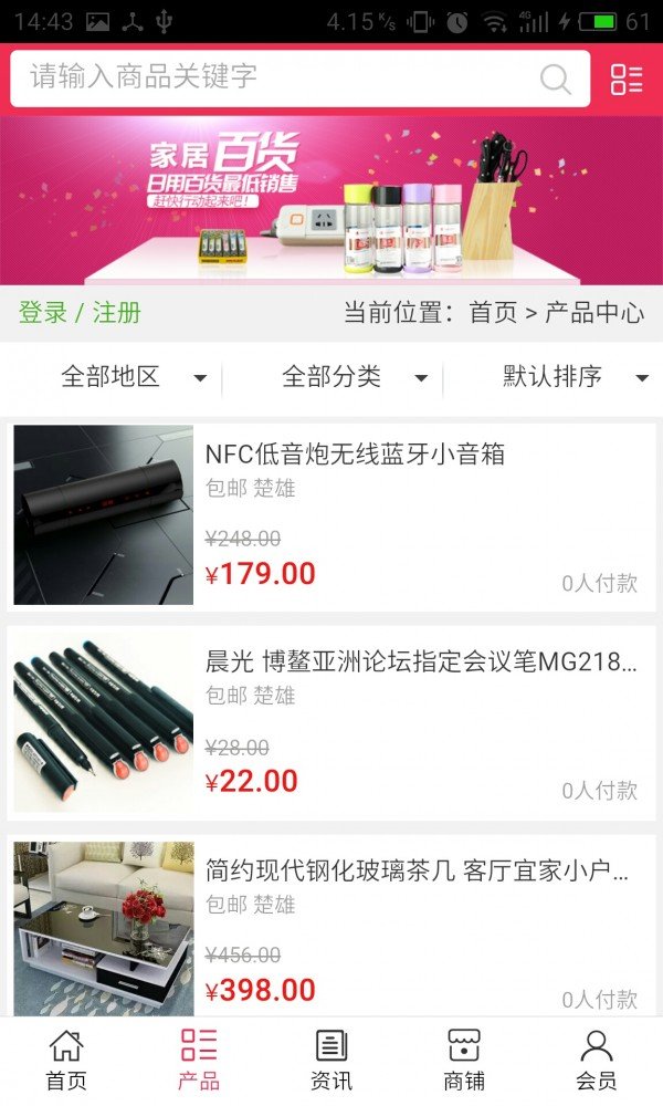 楚雄日用百货