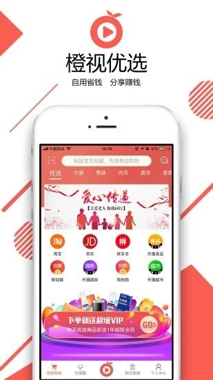 橙视优选