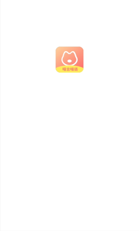 猫语翻译器
