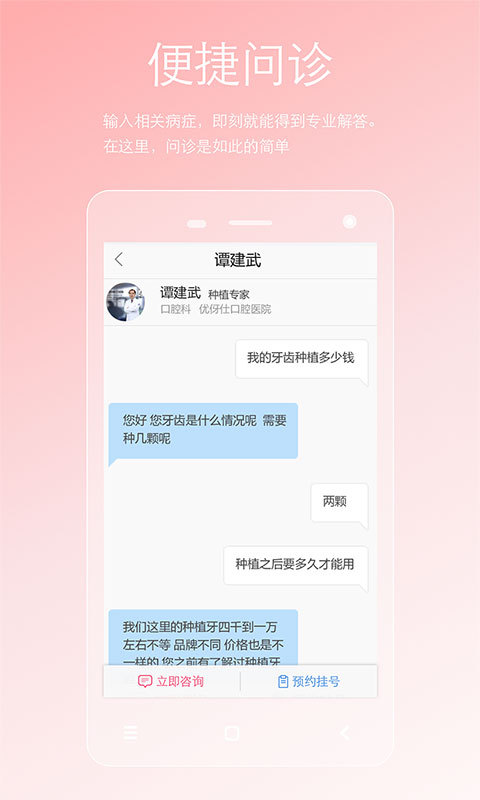 私人医生_截图2