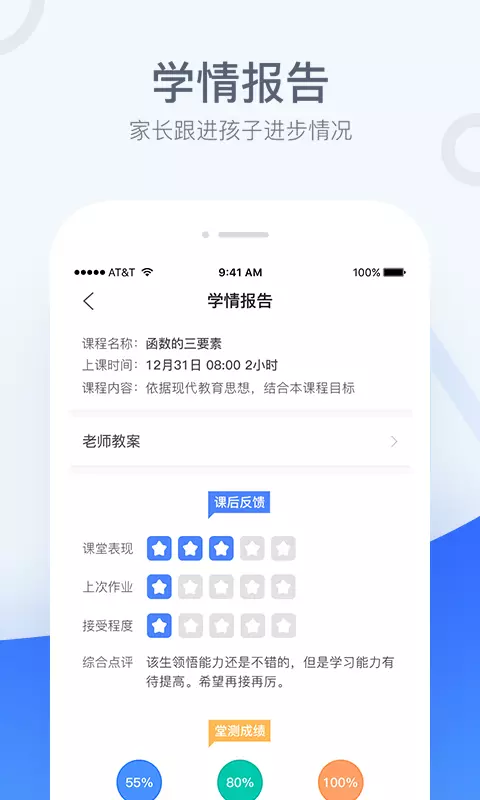 秦学云课堂家长