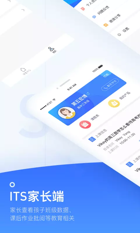 秦学云课堂家长