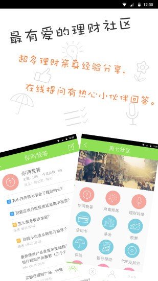 简七理财