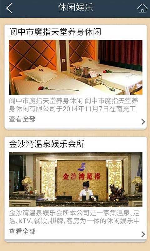阆中旅游