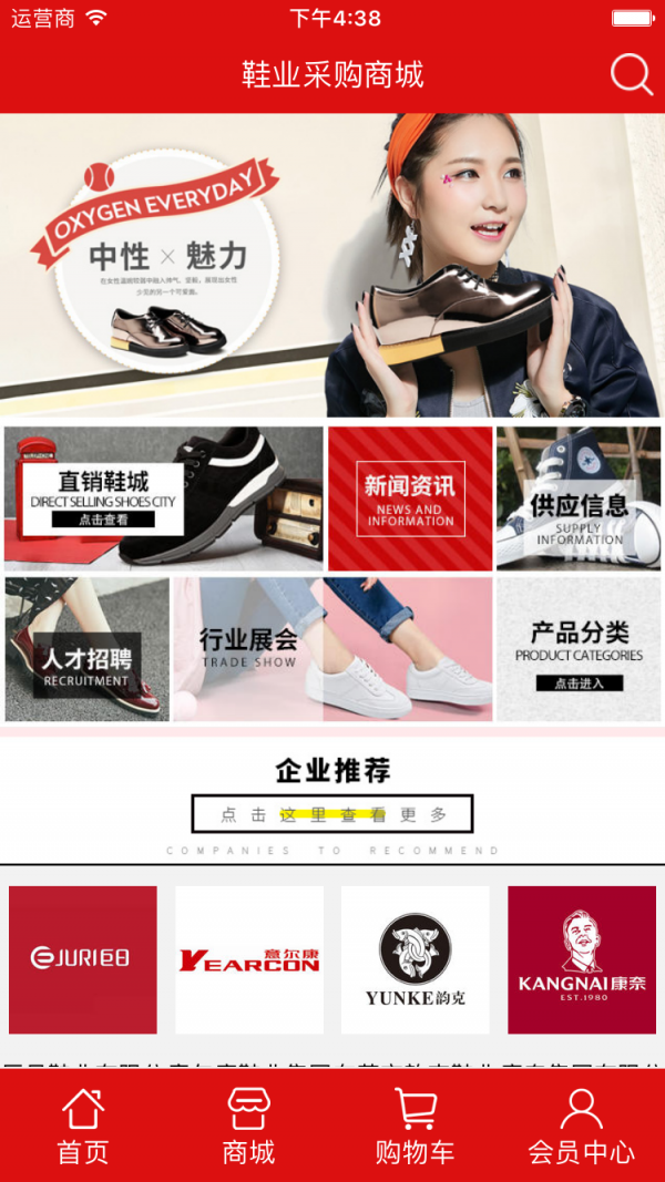鞋业采购商城