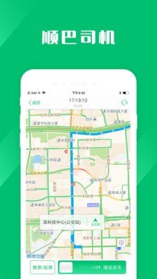 顺巴司机_截图3