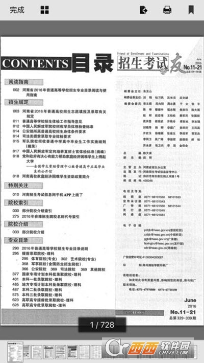 高考志愿填报专家